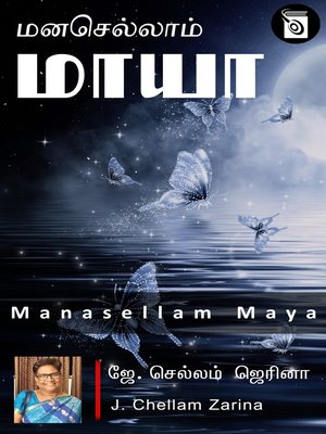 cover image of Manasellam Maya